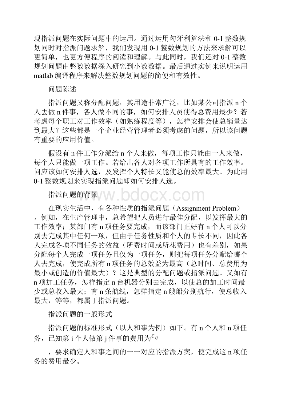 指派问题的算法分析与实现.docx_第2页