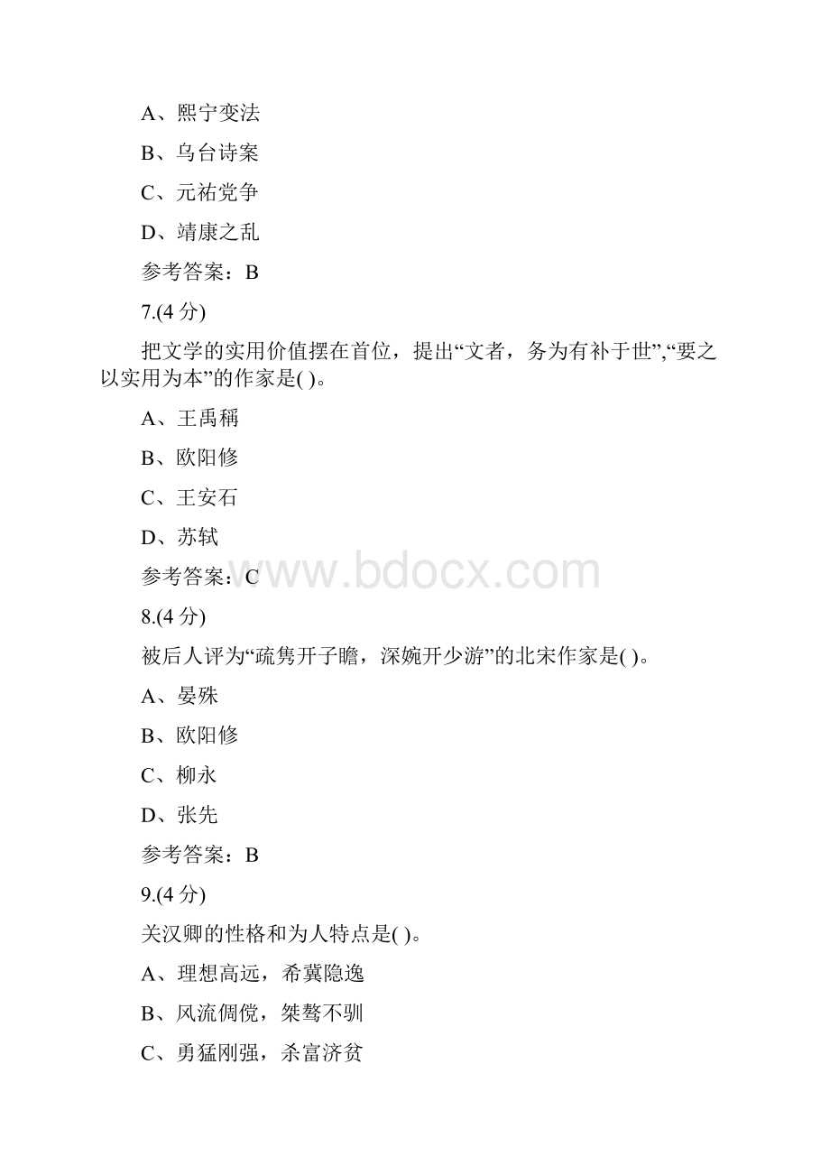 贵州电大中国古代文学作品选读03中国古代文学作品选0001标准答案.docx_第3页