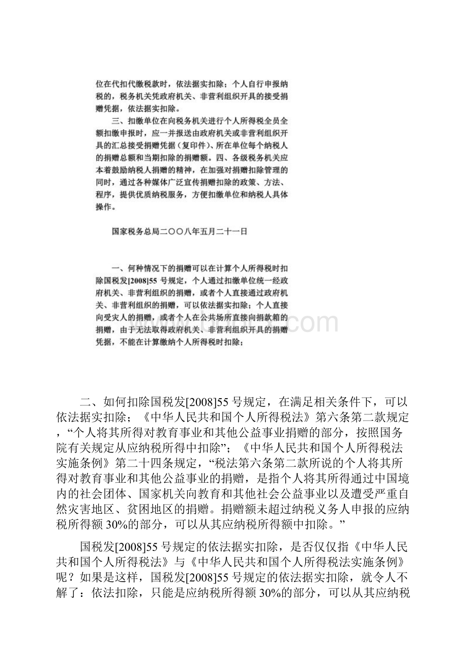 个人捐赠税收政策解读.docx_第2页