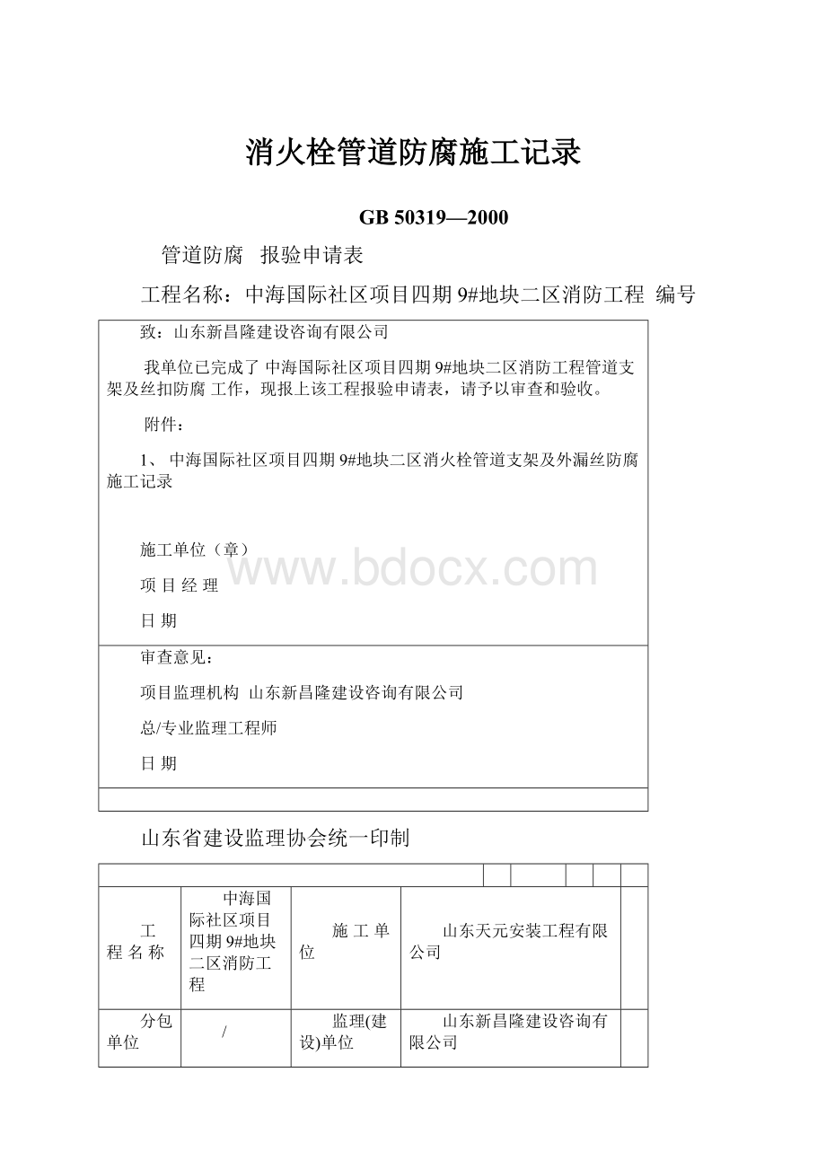 消火栓管道防腐施工记录.docx