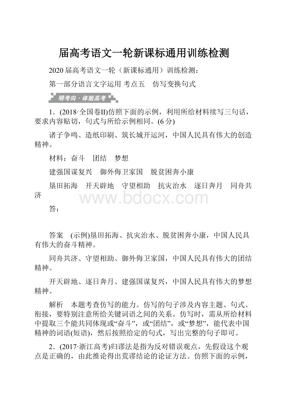 届高考语文一轮新课标通用训练检测.docx