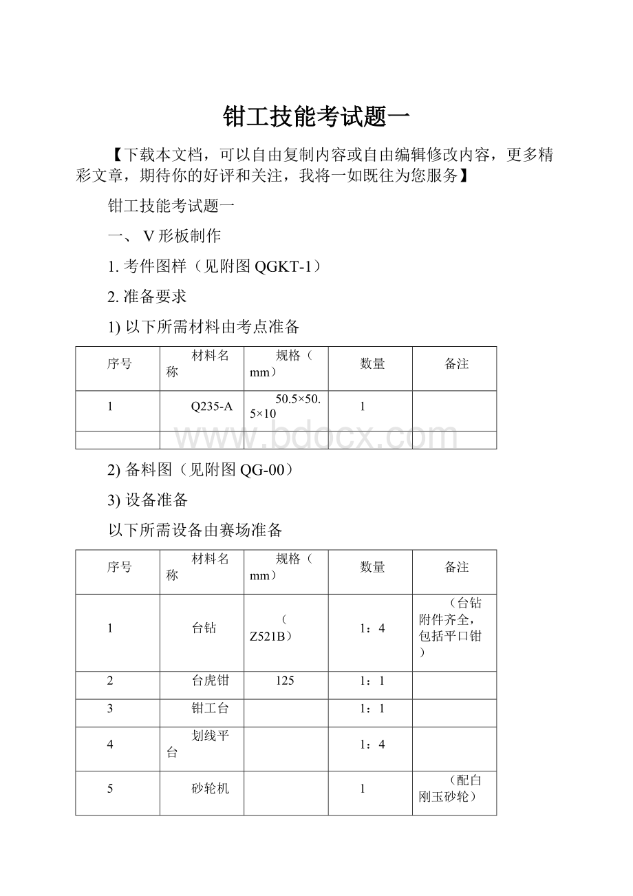 钳工技能考试题一.docx_第1页