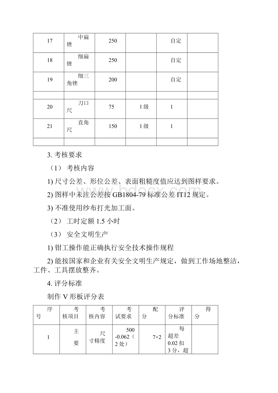 钳工技能考试题一.docx_第3页