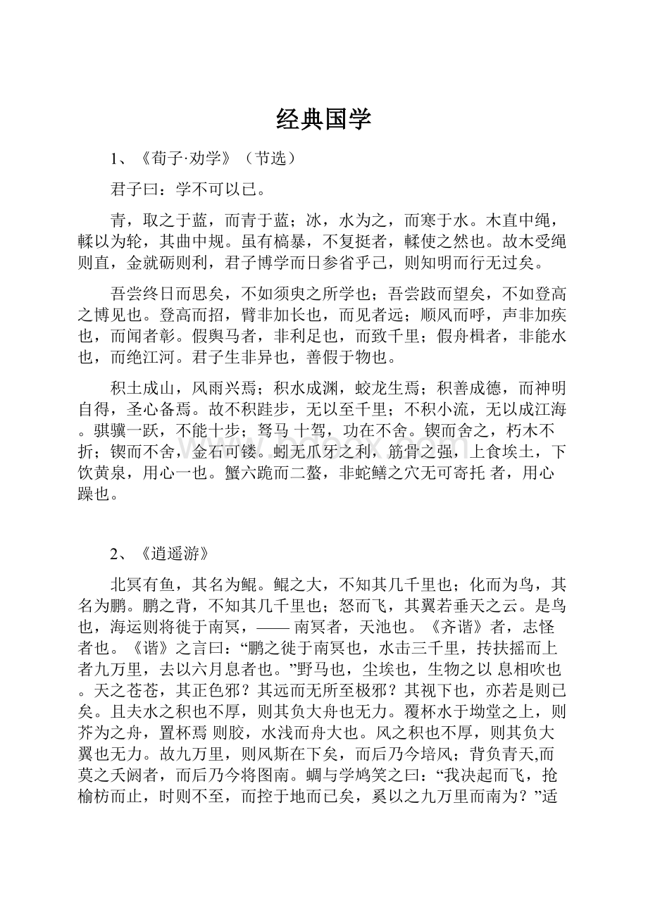 经典国学.docx