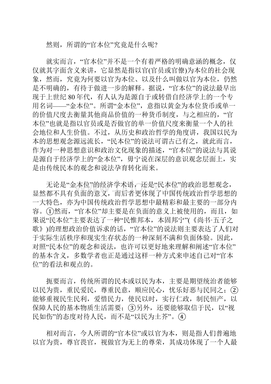 观念与体制背反的历史生存悖论.docx_第2页