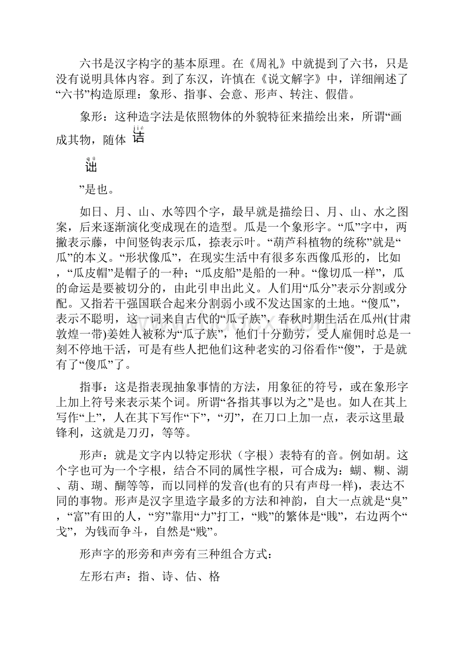 汉语语法知识汇总.docx_第2页