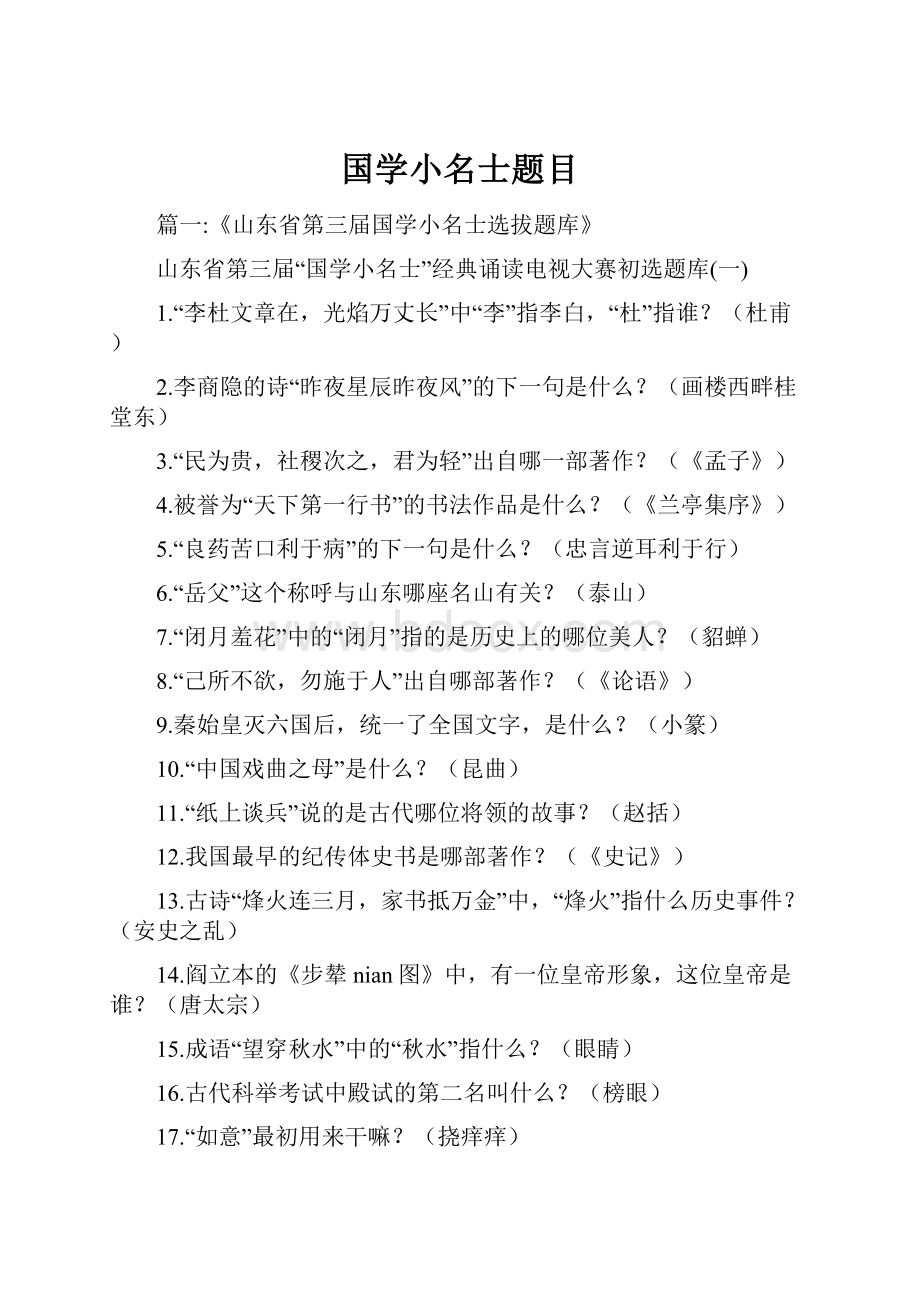 国学小名士题目.docx