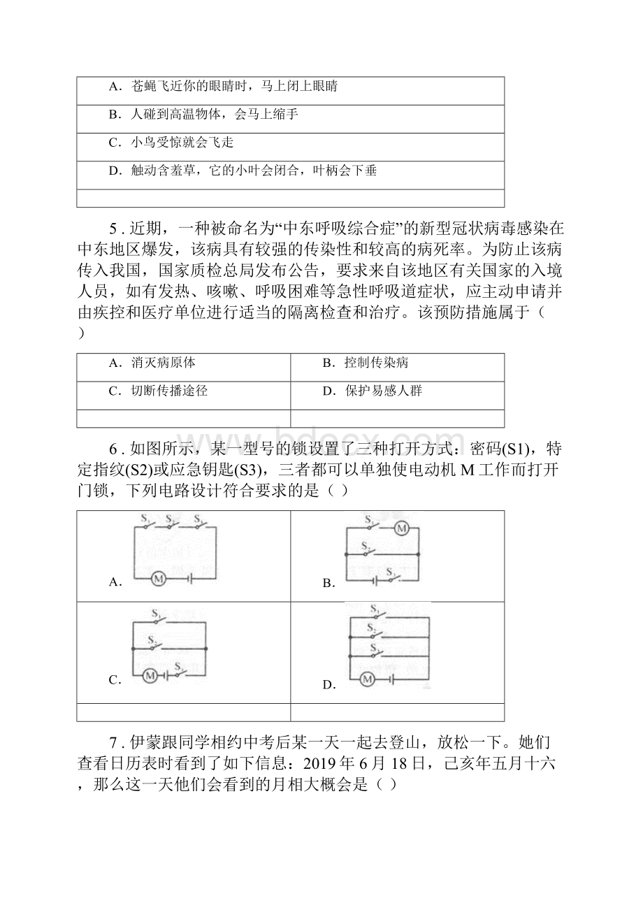 华东师大版九年级第一次模拟统考科学试题.docx_第2页