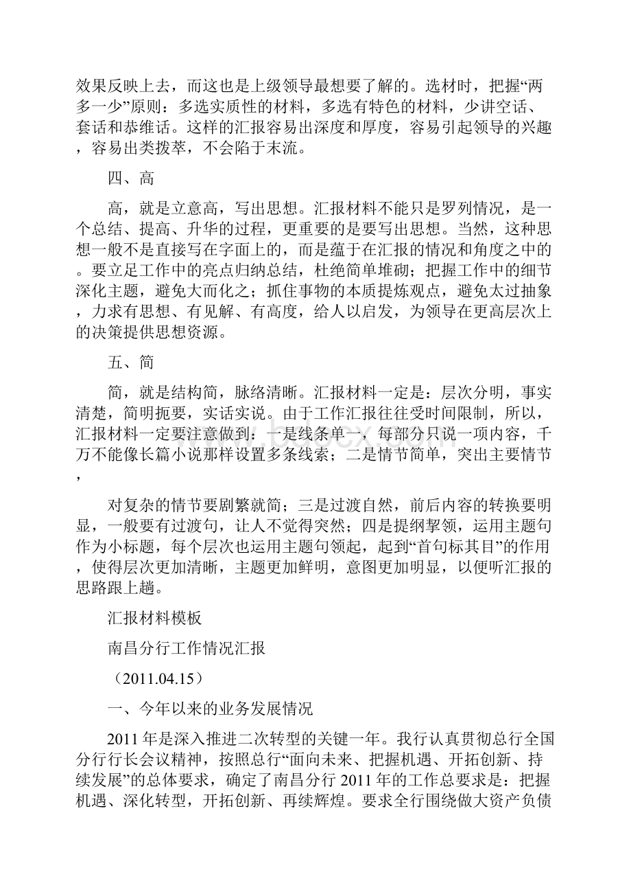 汇报材料格式.docx_第2页