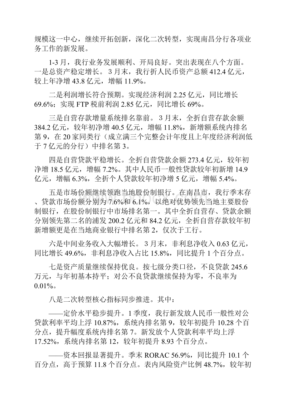 汇报材料格式.docx_第3页