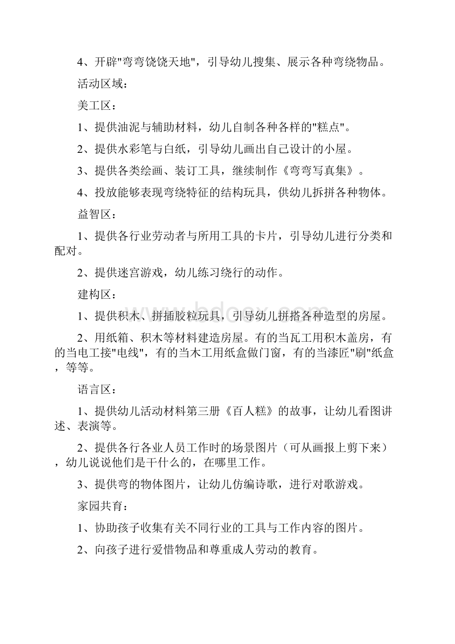 幼儿园中班主题活动教案《小鬼显身手》四篇含反思.docx_第2页