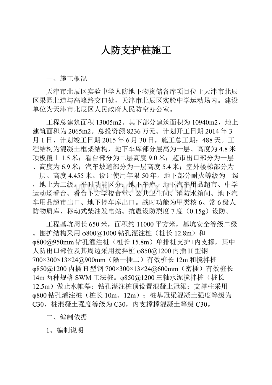 人防支护桩施工.docx