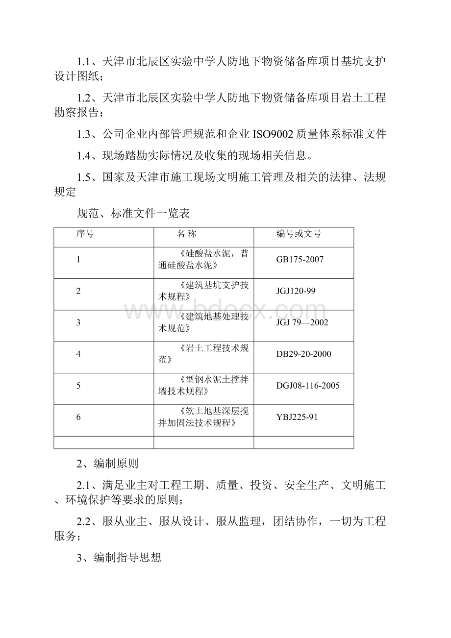 人防支护桩施工.docx_第2页