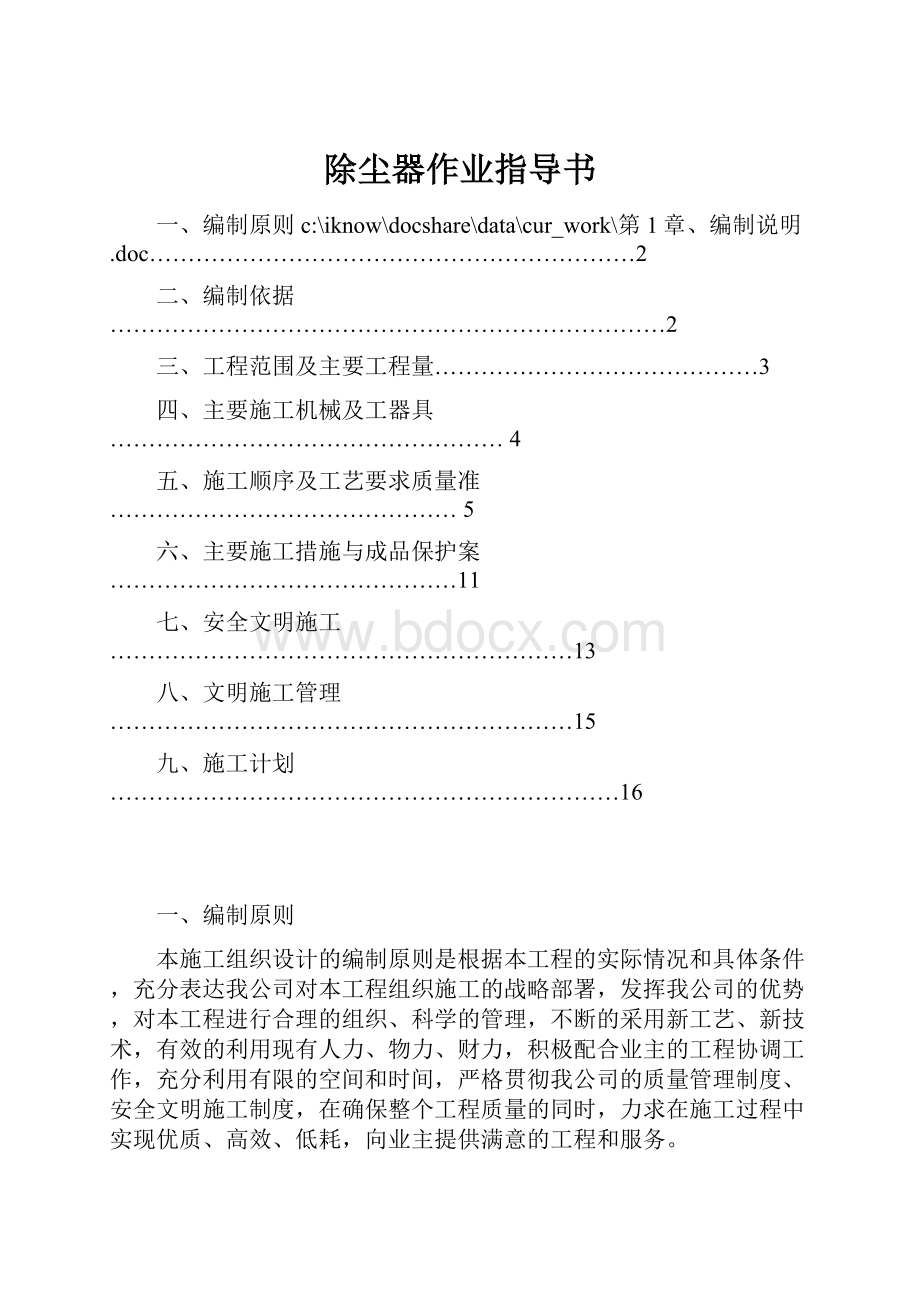 除尘器作业指导书.docx