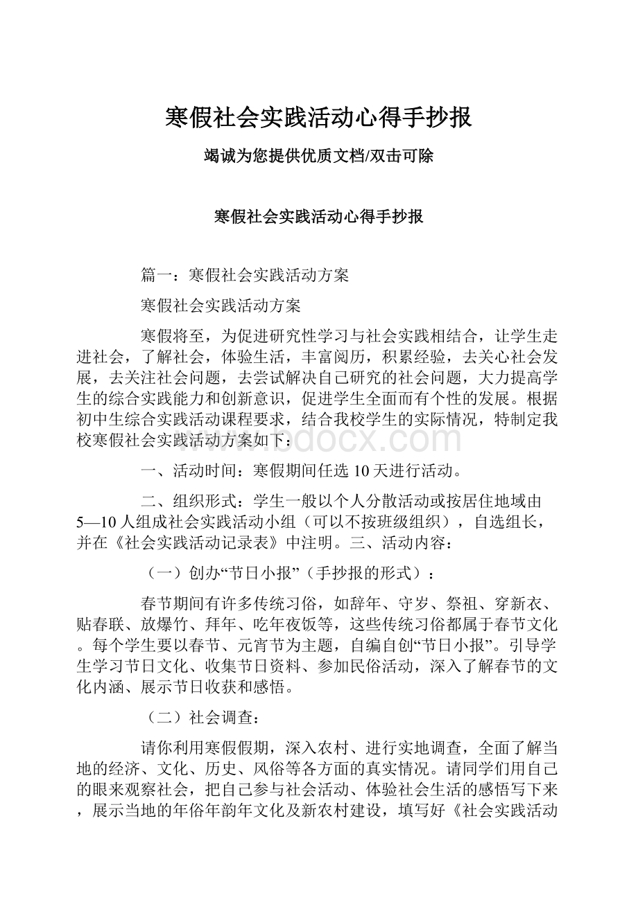 寒假社会实践活动心得手抄报.docx