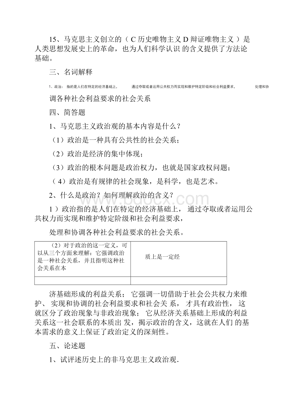 电大政治学原理学习指导答案.docx_第3页