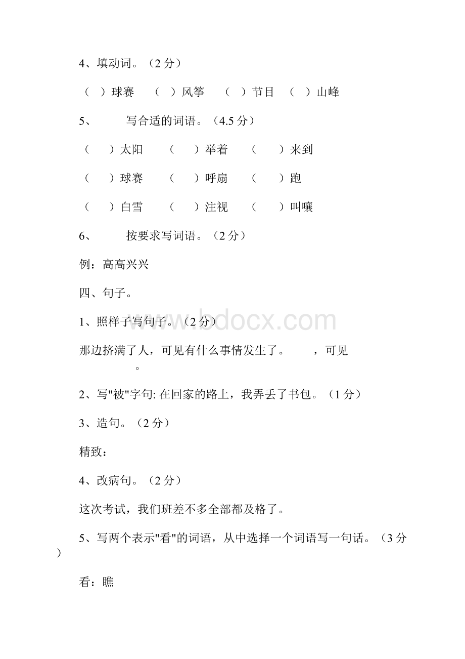 最新人教版小学三年级语文下册单元测试题全套 精品.docx_第2页