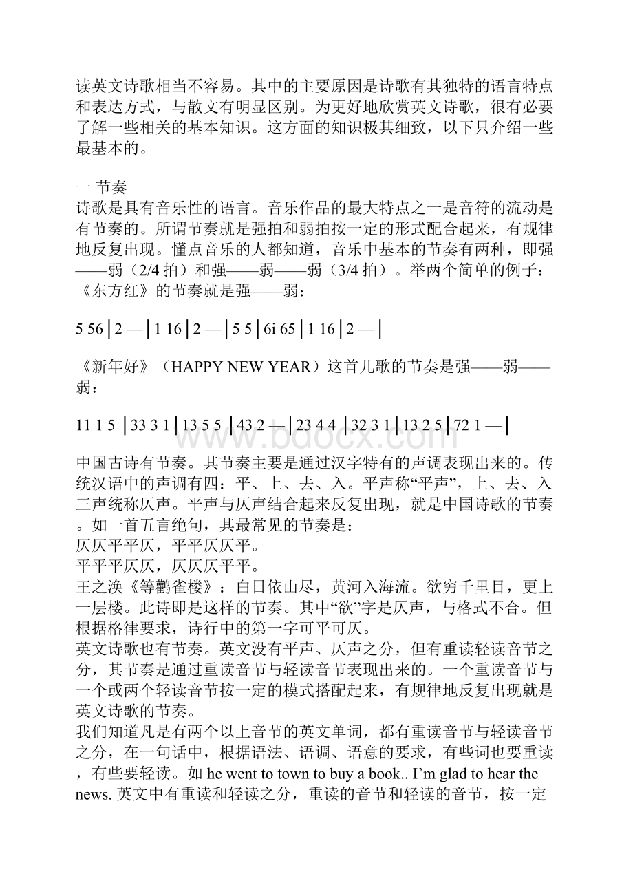 英语诗歌入门.docx_第2页