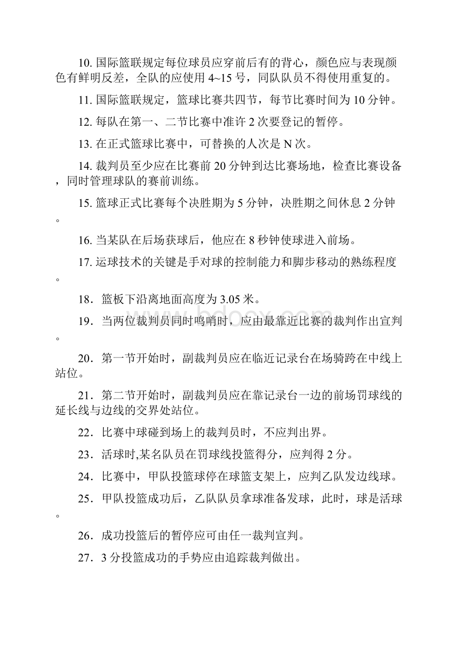 第13章篮球技术理论与竞赛规则考点.docx_第3页