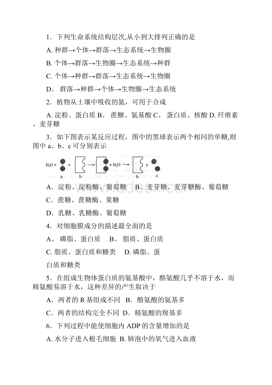 浙江省桐庐县高一生物下学期第一次月考试题整理.docx_第2页