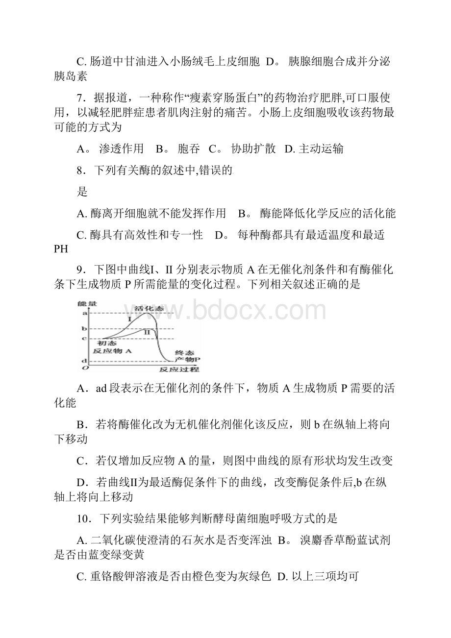 浙江省桐庐县高一生物下学期第一次月考试题整理.docx_第3页