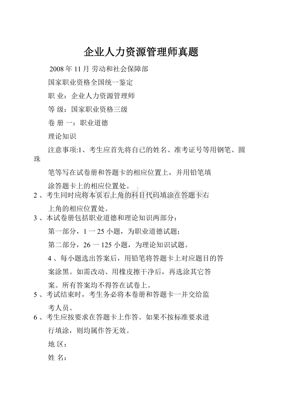 企业人力资源管理师真题.docx_第1页