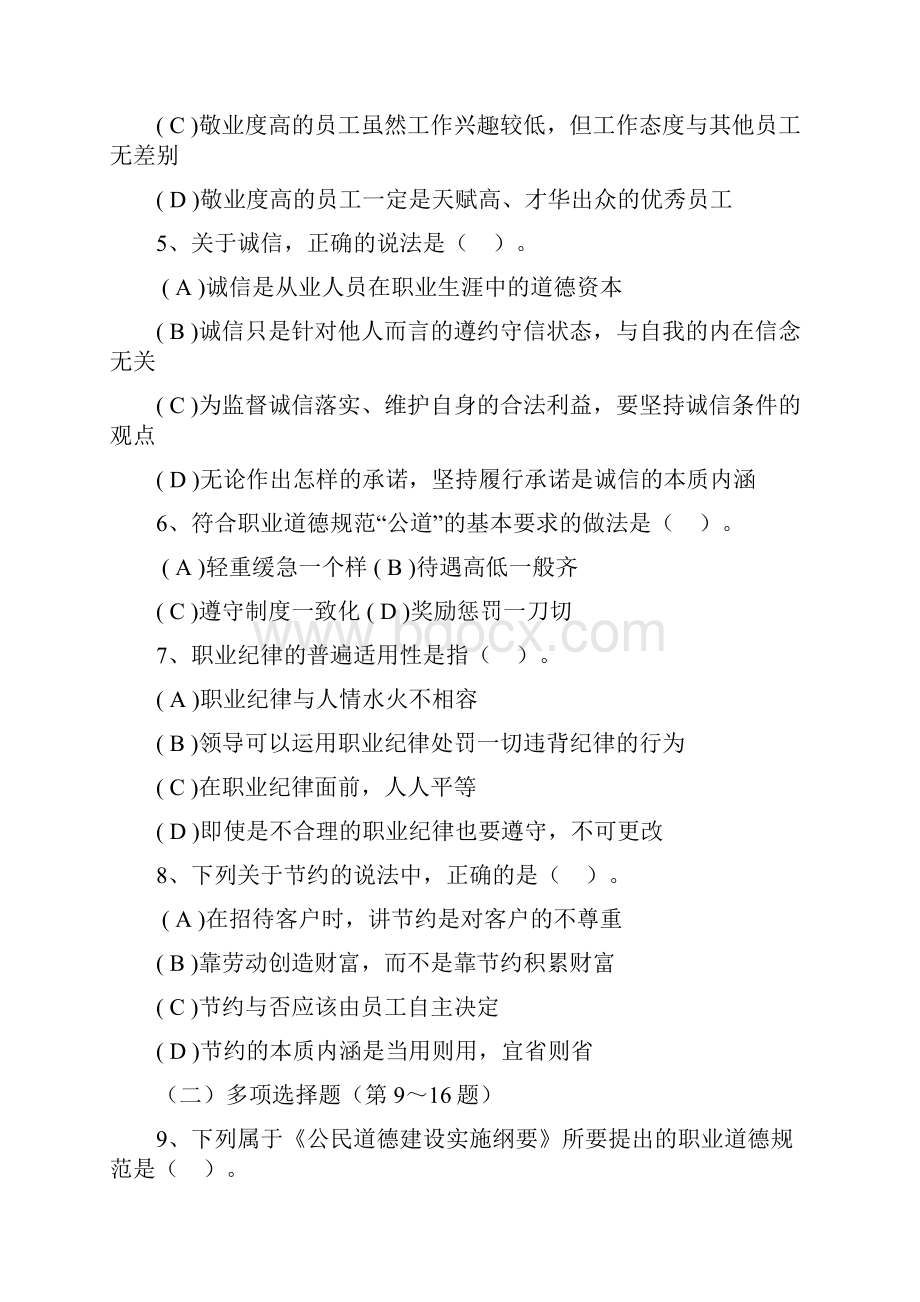 企业人力资源管理师真题.docx_第3页