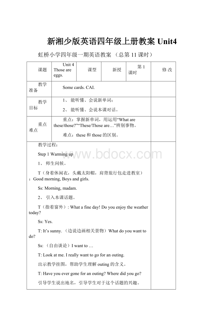 新湘少版英语四年级上册教案Unit4.docx