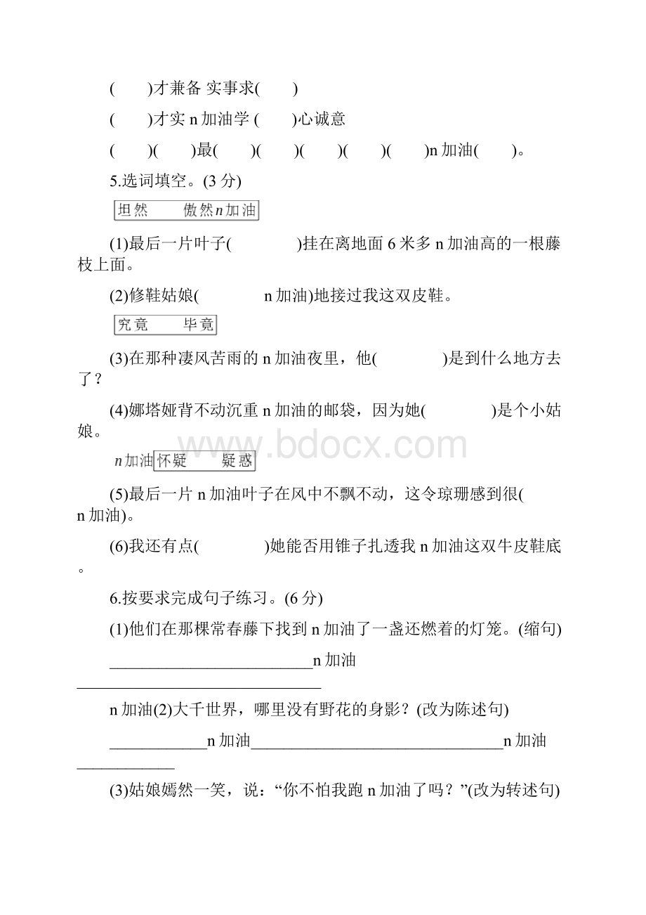 教科版语文五年级下册第一单元测试题A卷.docx_第2页