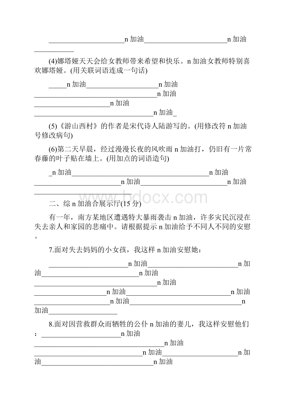 教科版语文五年级下册第一单元测试题A卷.docx_第3页