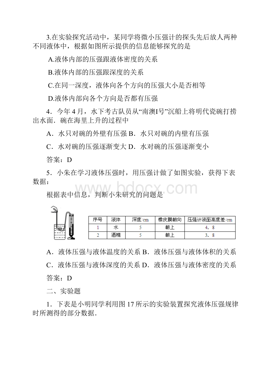 中考物理复习知识点训练探究液体压强的规律5.docx_第2页