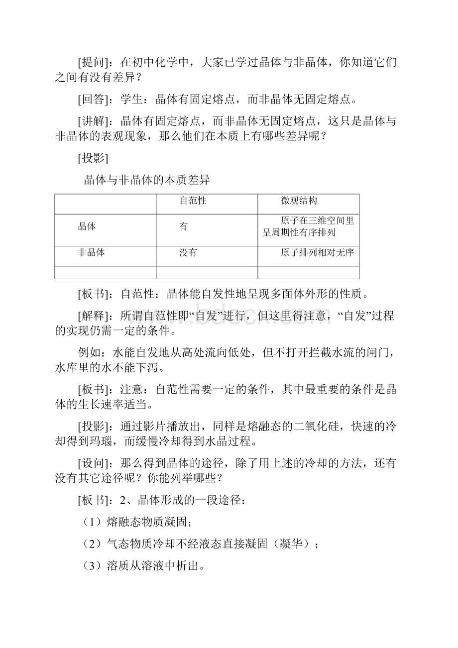 高中化学选修三《晶体结构与性质》全套教案.docx_第2页