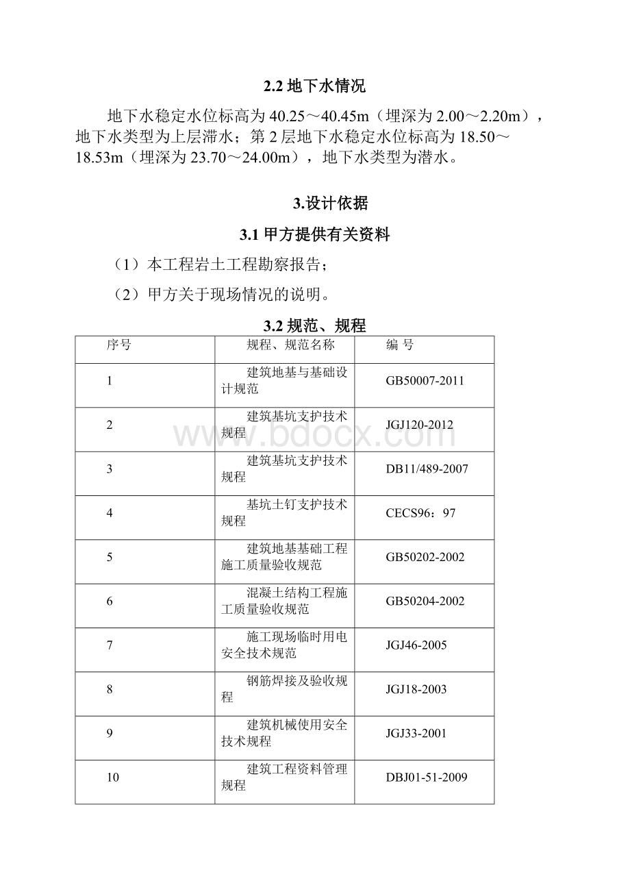 基坑支护方案混凝土灌注桩锚锁.docx_第3页