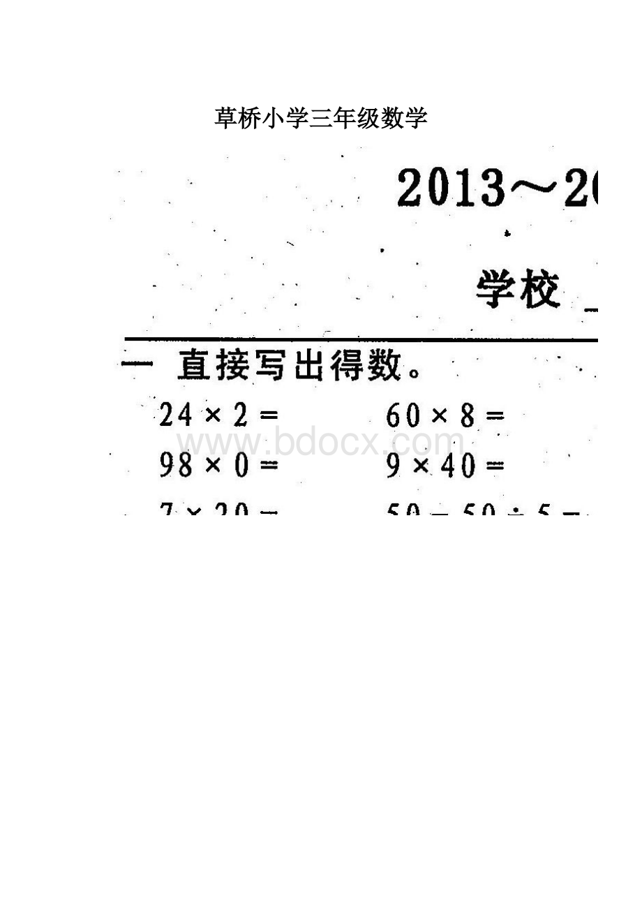 草桥小学三年级数学.docx