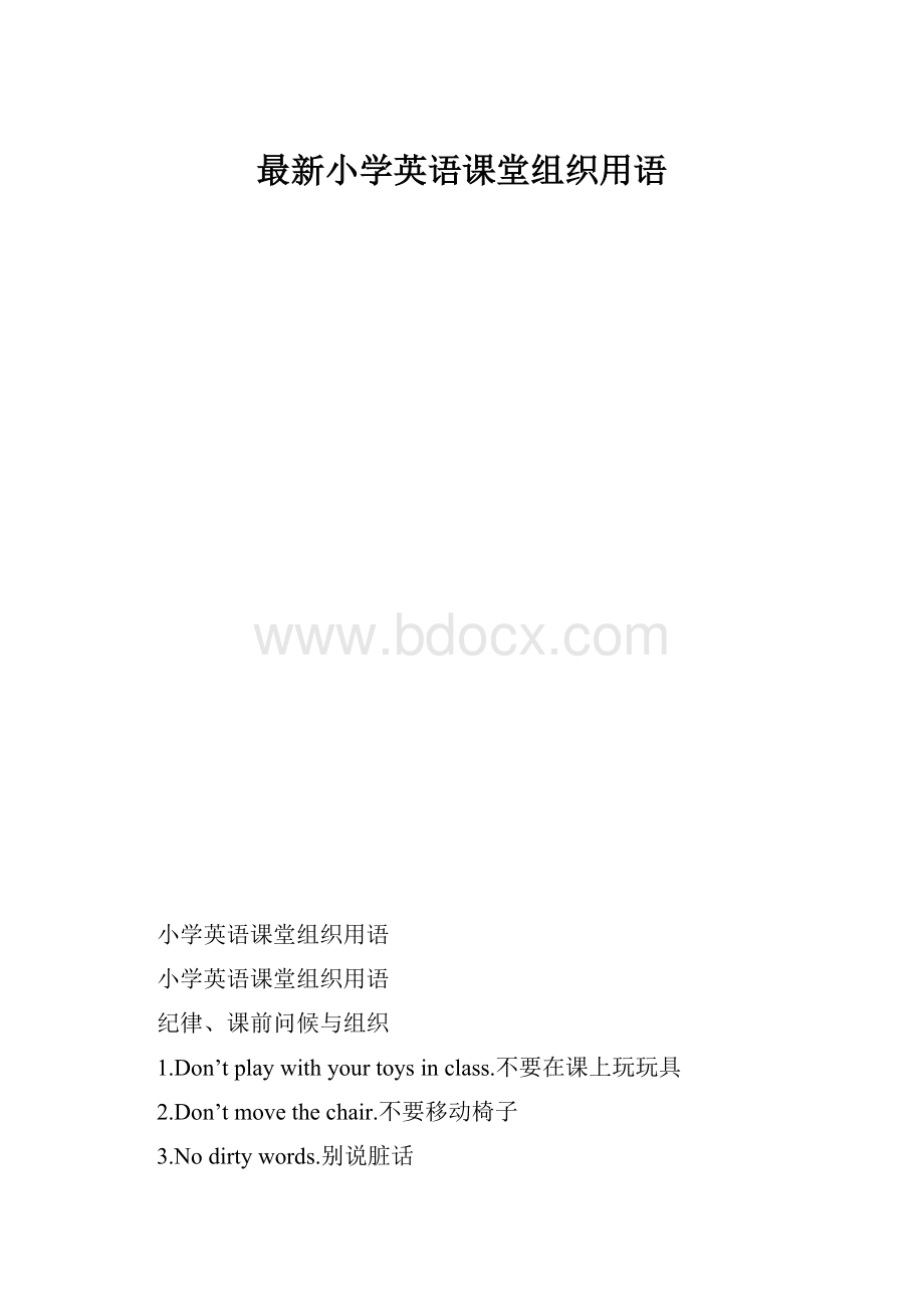 最新小学英语课堂组织用语.docx