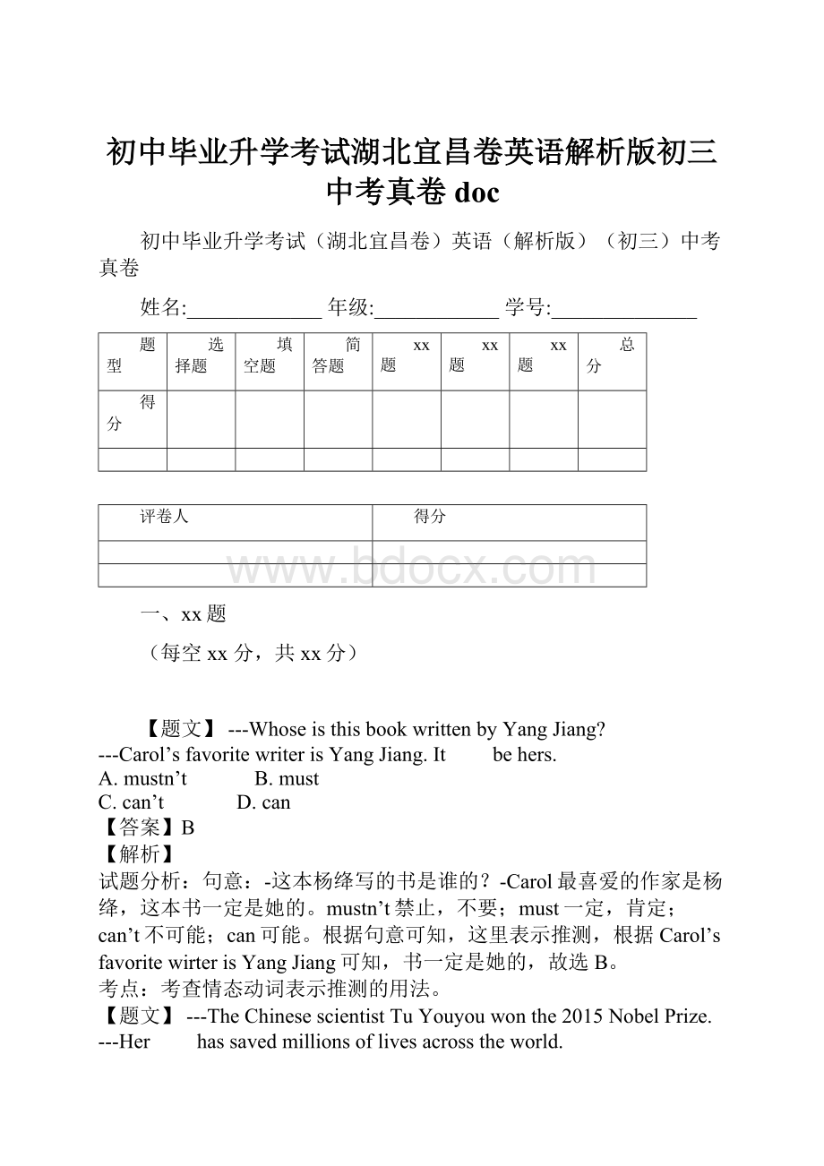 初中毕业升学考试湖北宜昌卷英语解析版初三中考真卷doc.docx