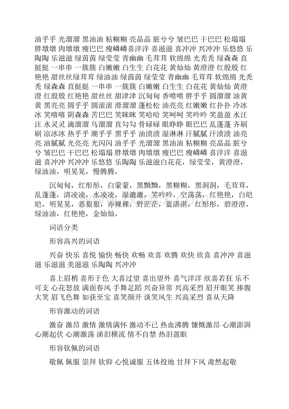 表示笑的词语.docx_第2页