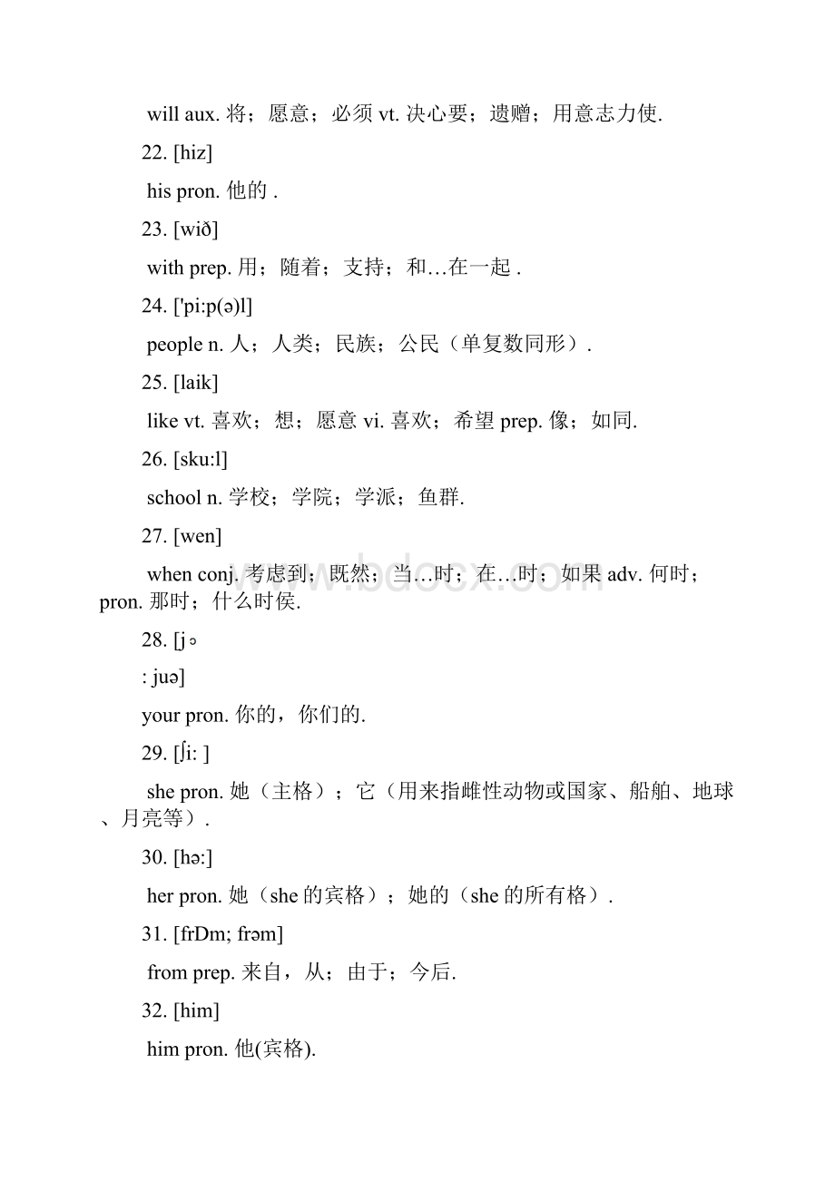 检测修订版3中考分频词汇 21.docx_第3页