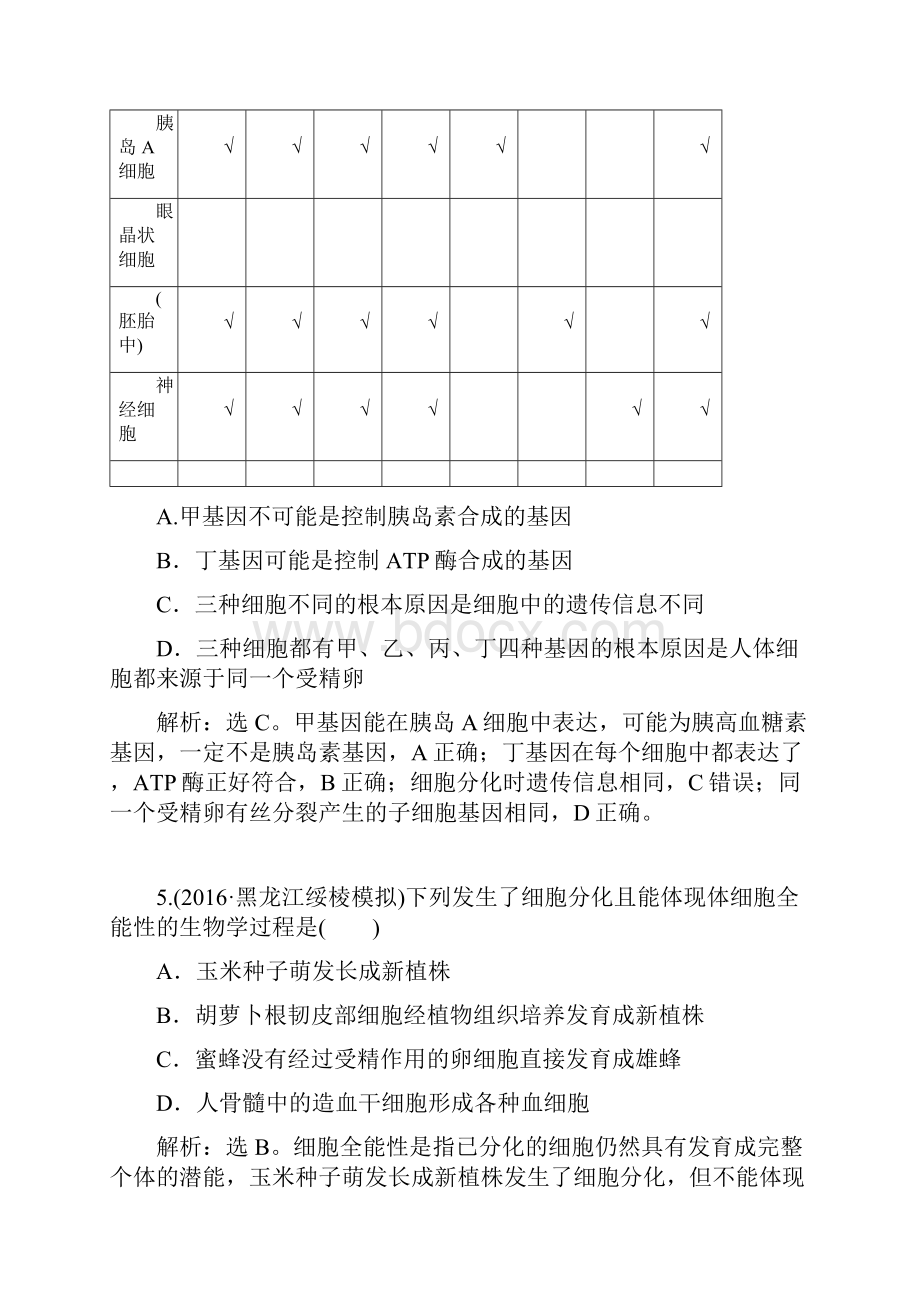 人教版细胞胞的生命历程单元检测.docx_第3页