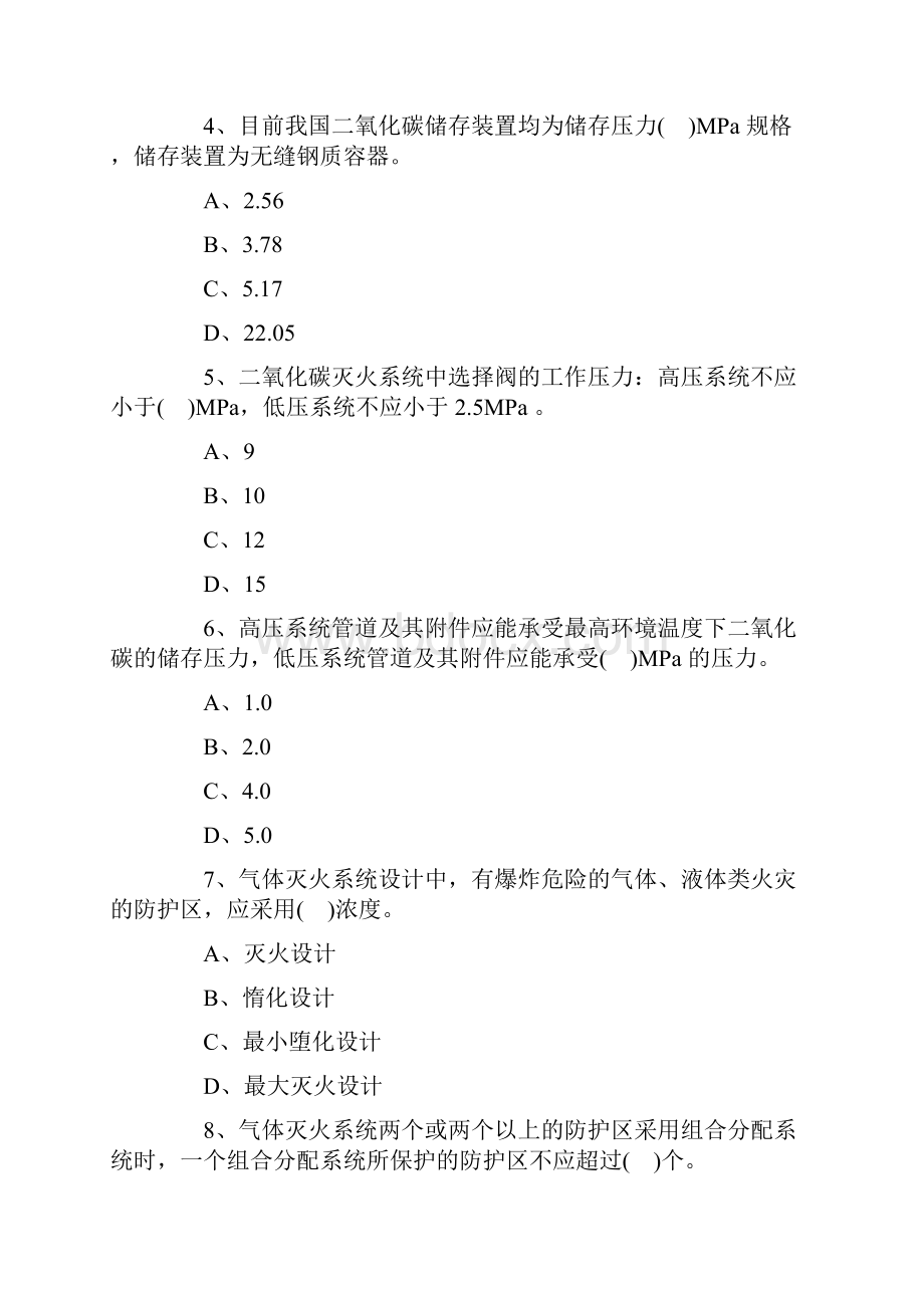 一级消防工程师技术实务章节试题第三篇第六章.docx_第2页