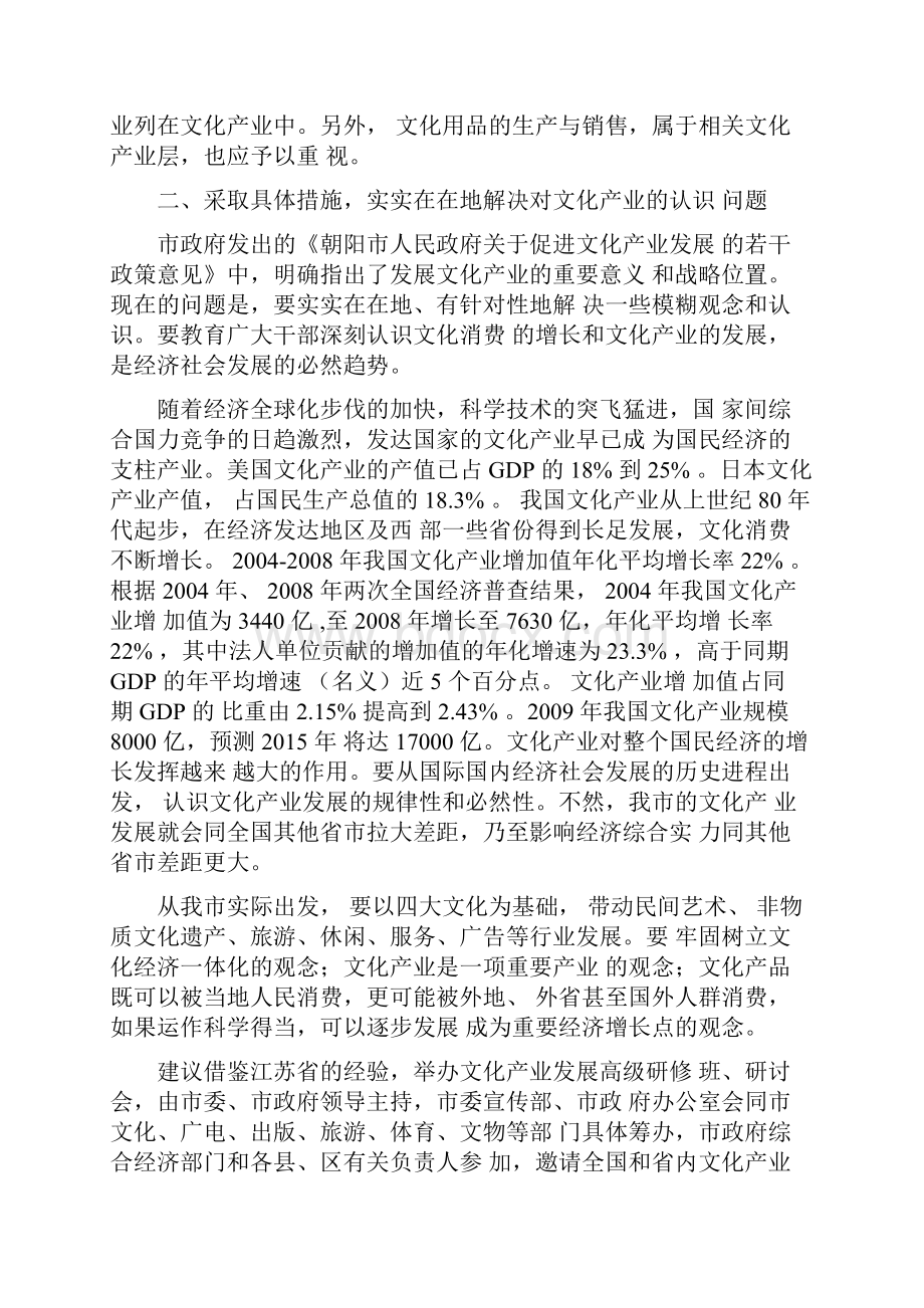 关于加快我市文化产业发展的建议.docx_第2页