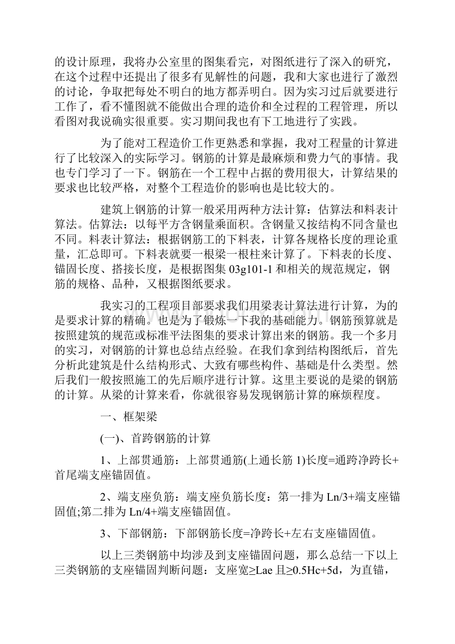 工程造价实习报告总结范文五篇.docx_第2页