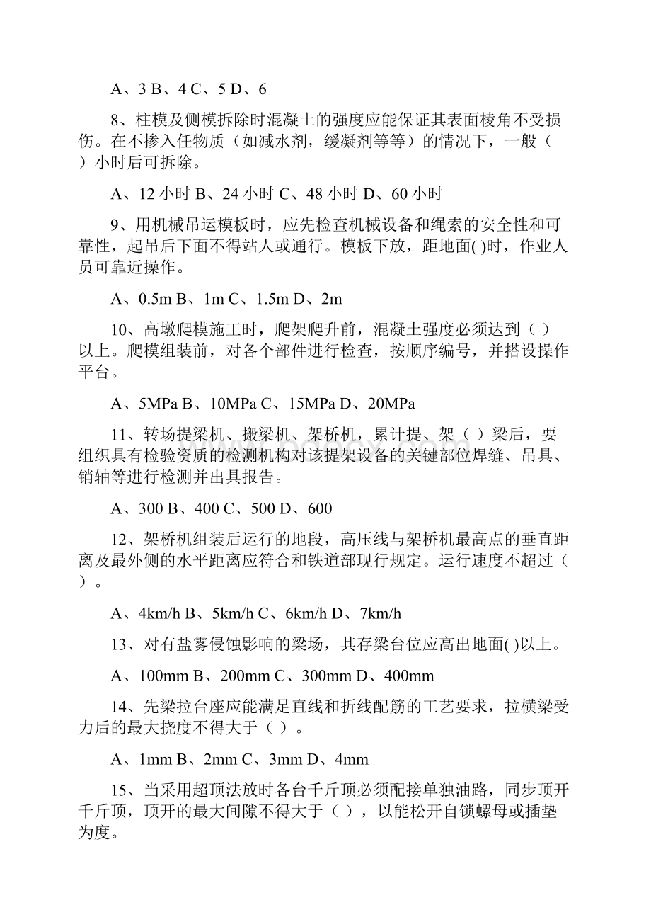 桥梁工程安全培训考试题与答案.docx_第2页