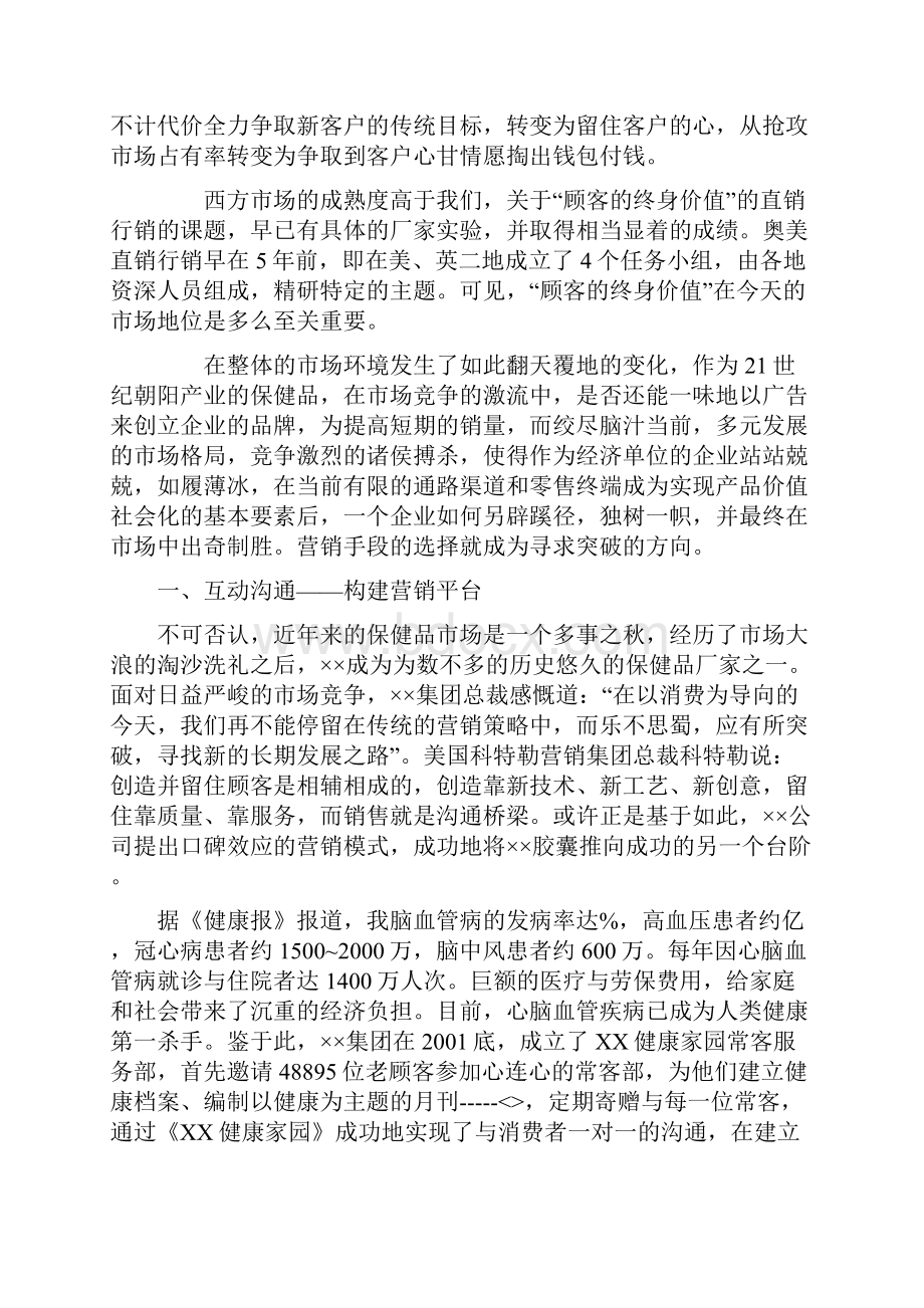 心脑血管产品如何在市场上成功运作.docx_第2页