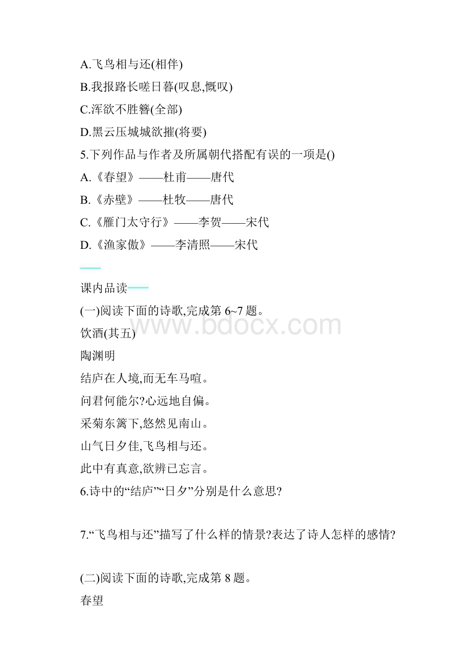 八年级语文上册第六单元24诗词五首课后习题新人教版.docx_第2页