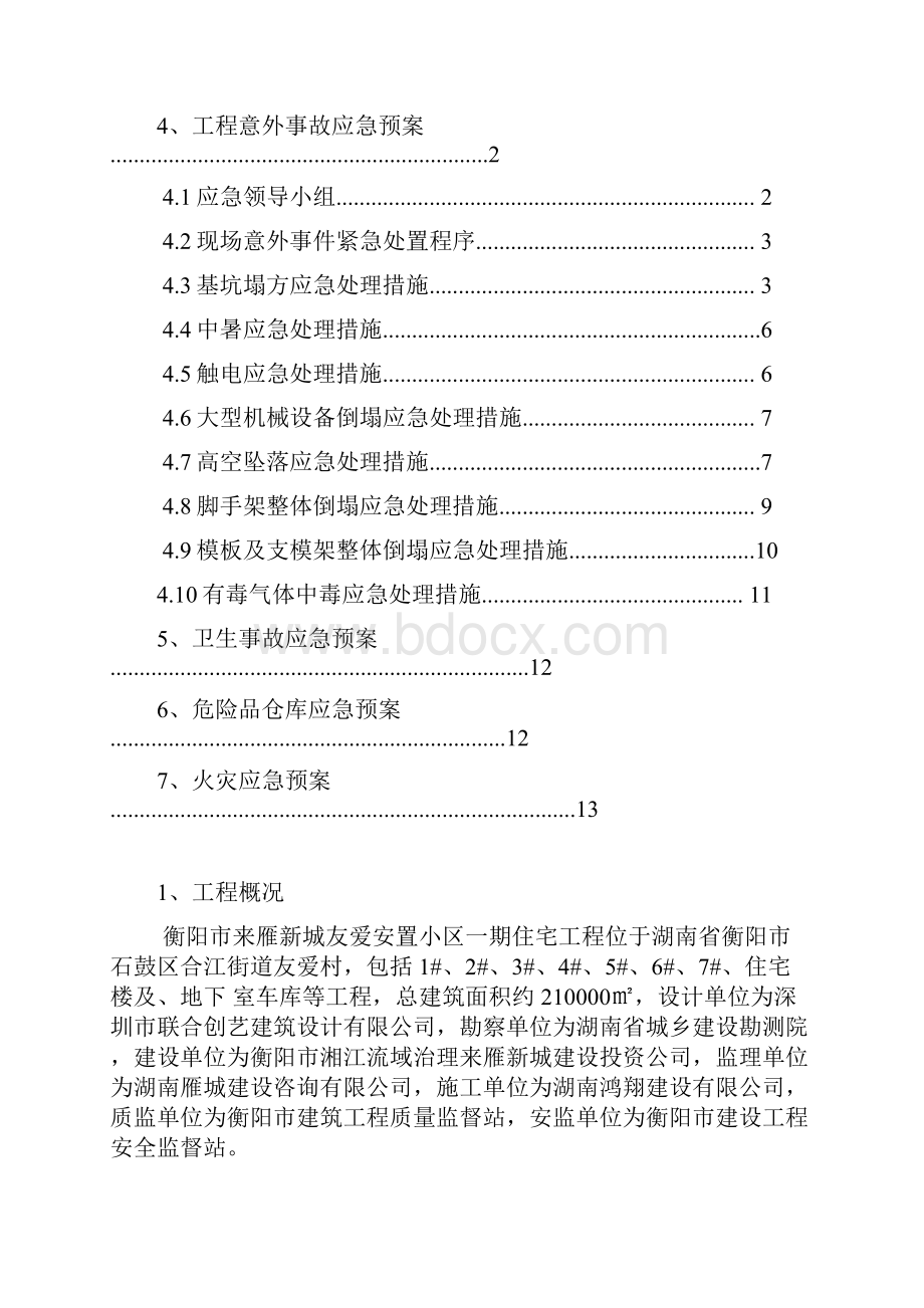 安全系统应急预案方案设计.docx_第3页