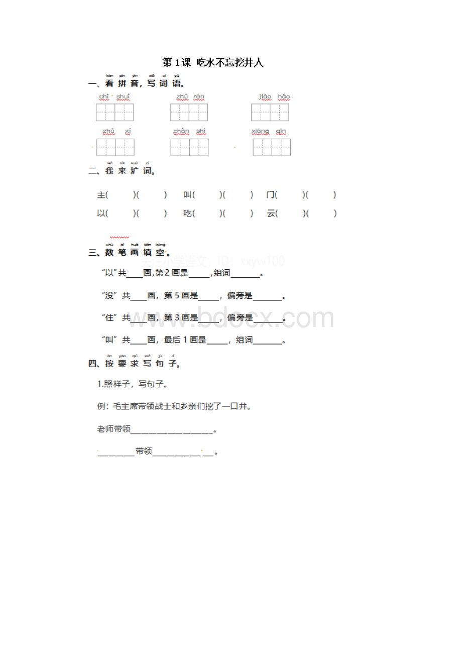 一课一练春部编版语文16年级下册同步练习附答案.docx_第2页