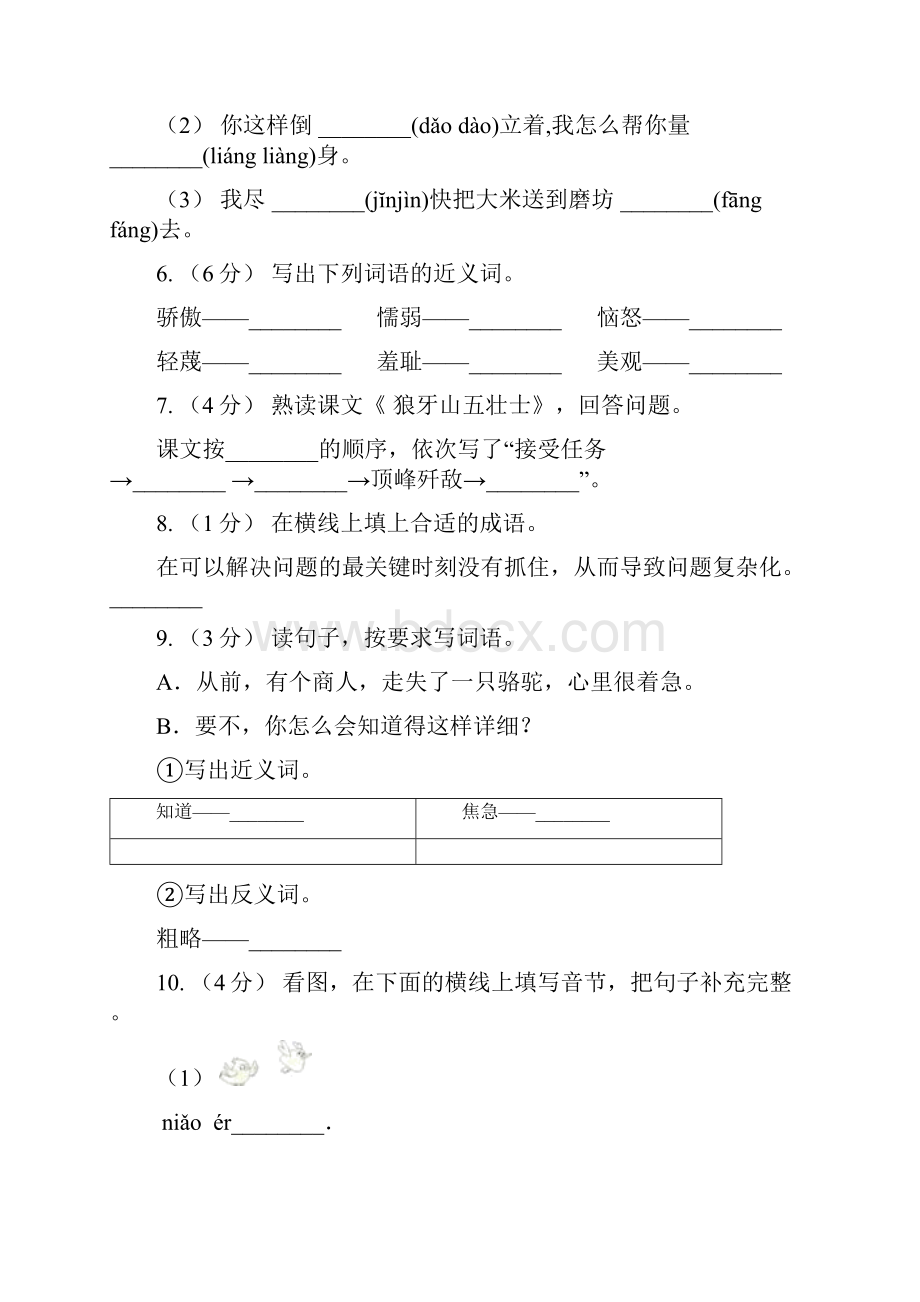 潮州市四年级下册语文第12课《大自然的启示》同步练习A卷.docx_第2页