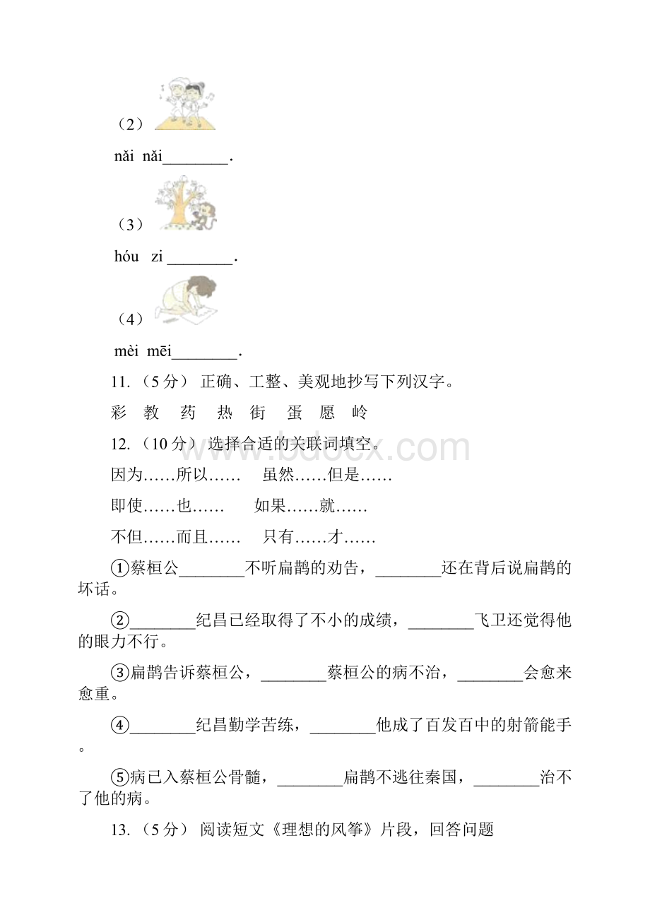 潮州市四年级下册语文第12课《大自然的启示》同步练习A卷.docx_第3页