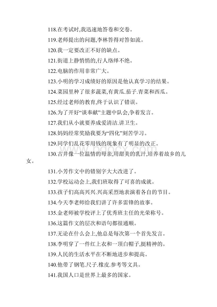 最新二年级语文小练习卷修改病句及答案新版.docx_第3页